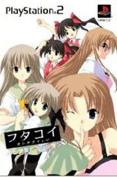 【中古即納】[お得品][表紙説明書なし][PS2]フタコイ オルタナティブ 恋と少女とマシンガン 限定版 マーベラスインタラクティブ (20050623)