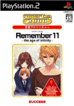 【中古即納】[PS2]SuperLite 2000 アドベンチャー Remember11(リメンバーイレブン) -the age of infinity- サクセス (20050512)