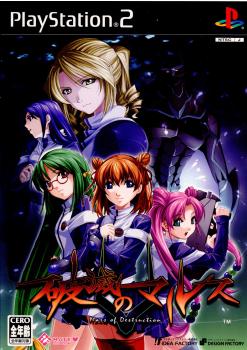 【中古即納】[PS2]破滅のマルス 通常版 アイディアファクトリー (20050526)