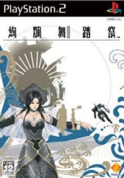 【中古即納】[表紙説明書なし][PS2]絢爛舞踏祭(けんらんぶとうさい) ソニー・コンピュータエンタテインメント (20050707)
