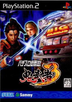 【中古即納】[PS2]実戦パチスロ必勝法! 鬼武者3 セガ (20050714)