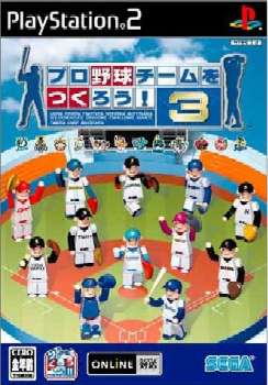 【中古即納】[表紙説明書なし][PS2]プロ野球チームをつくろう!3 セガ (20050728)