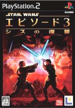 【中古即納】[表紙説明書なし][PS2]スター・ウォーズ エピソード3 シスの復讐(Star Wars: Episode III Revenge of the Sith) エレクトロニック・アーツ (20050709)