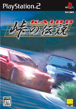 【中古即納】[表紙説明書なし][PS2]KAIDO(街道) -峠の伝説- 元気 (20050728)