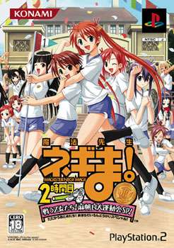 【中古即納】[表紙説明書なし][PS2]魔法先生ネギま! 2時間目 戦う乙女たち! 麻帆良大運動会SP! 金メダル版(限定版) コナミデジタルエンタテインメント (20050728)