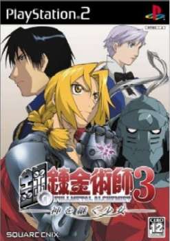 【中古即納】[表紙説明書なし][PS2]鋼の錬金術師3 神を継ぐ少女 スクウェア・エニックス (20050721)