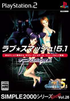 【中古即納】[お得品][表紙説明書なし][PS2]SIMPLE2000シリーズ Ultimate Vol.26 ラブ★スマッシュ!5.1 ～テニスロボの反乱～ ディースリー・パブリッシャー (20050623)