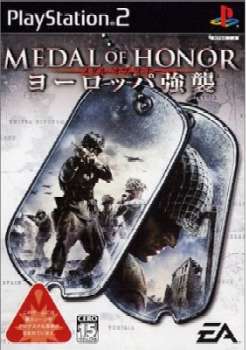 【中古即納】[PS2]メダル オブ オナー ヨーロッパ強襲(Medal of Honor: European Assault) エレクトロニック・アーツ (20050811)