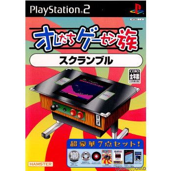 【中古即納】[PS2]オレたちゲーセン族 その1 スクランブル ハムスター (20050721)