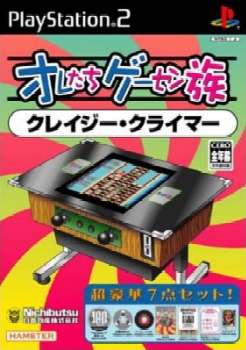 【中古即納】[PS2]オレたちゲーセン族 その2 クレイジー・クライマー ハムスター (20050721)