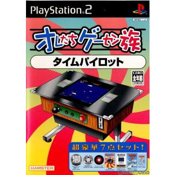 【中古即納】[PS2]オレたちゲーセン族 その4 タイムパイロット ハムスター (20050721)