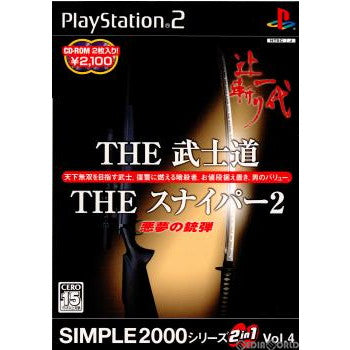 【中古即納】[PS2]SIMPLE2000シリーズ 2in1 Vol.4 THE 武士道 ～辻斬り一代～&THE スナイパー2 ～悪夢の銃弾～ ディースリー・パブリッシャー (20050804)
