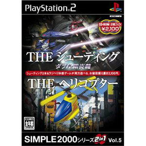 【中古即納】[PS2]SIMPLE2000シリーズ 2in1 Vol.5 THE シューティング～ダブル紫炎龍～&THE ヘリコプター ディースリー・パブリッシャー (20050804)