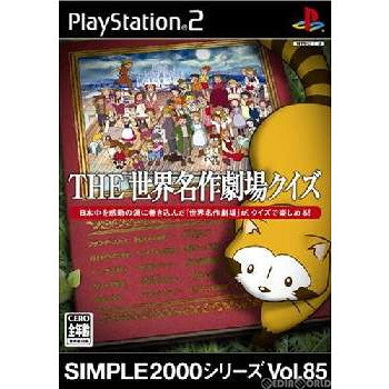 【中古即納】[PS2]SIMPLE2000シリーズ Vol.85 世界名作劇場クイズ ディースリー・パブリッシャー (20050825)