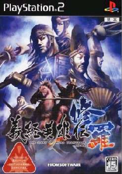 【中古即納】[PS2]義経英雄伝 修羅(The Story of Head Yoshitsune Shura) フロム・ソフトウェア (20051027)
