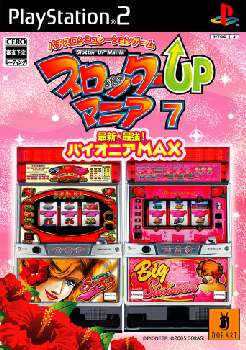 【中古即納】[PS2]スロッターUPマニア7 最新最強!パイオニアMAX ドラス (20050901)