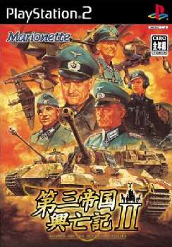 【中古即納】[PS2]第三帝国興亡記II(2) マリオネット (20050901)