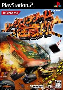 【中古即納】[表紙説明書なし][PS2]レーシングゲーム「注意!!!!」(20051013)
