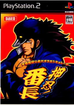 【中古即納】[表紙説明書なし][PS2] 大都技研公式パチスロシミュレーター 押忍!番長(20051102)