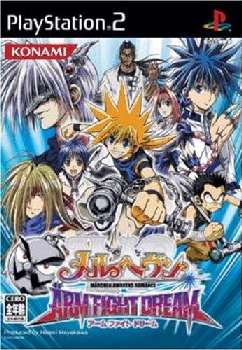 【中古即納】[PS2]メルヘヴン ARM FIGHT DREAM(アームファイトドリーム) コナミデジタルエンタテインメント (20051103)