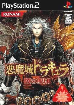 【中古即納】[PS2]悪魔城ドラキュラ 闇の呪印(Castlevania： Curse of Darkness) コナミデジタルエンタテインメント (20051124)