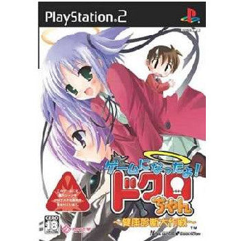 【中古即納】[PS2]ゲームになったよ!ドクロちゃん 〜健康診断大作戦〜 通常版(20051110)