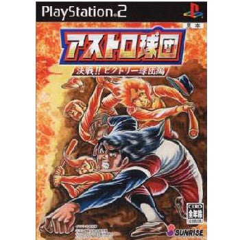 【中古即納】[PS2]アストロ球団 決戦!!ビクトリー球団編 サンライズインタラクティブ (20051123)