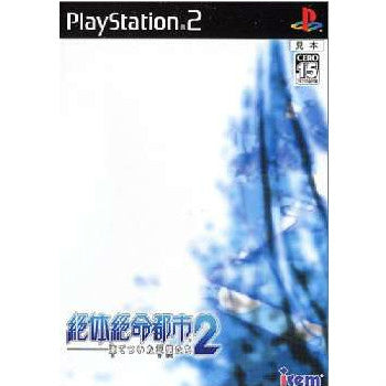 【中古即納】[お得品][表紙説明書なし][PS2]絶体絶命都市2 -凍てついた記憶たち- アイレム (20060330)