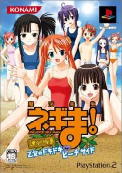 【中古即納】[PS2]魔法先生ネギま! 課外授業 乙女のドキドキ ビーチサイド コナミ (20060323)