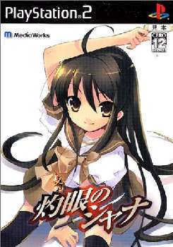 【中古即納】[PS2]灼眼のシャナ メディアワークス (20060323)