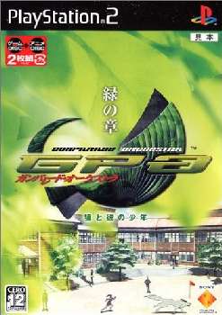 【中古即納】[PS2]ガンパレード・オーケストラ 緑の章 狼と彼の少年 通常版 ソニー・コンピュータエンタテインメント (20060330)