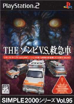 【中古即納】[PS2]SIMPLE 2000シリーズ Vol.95 THE ゾンビV.S.救急車 ディースリー・パブリッシャー (20060209)