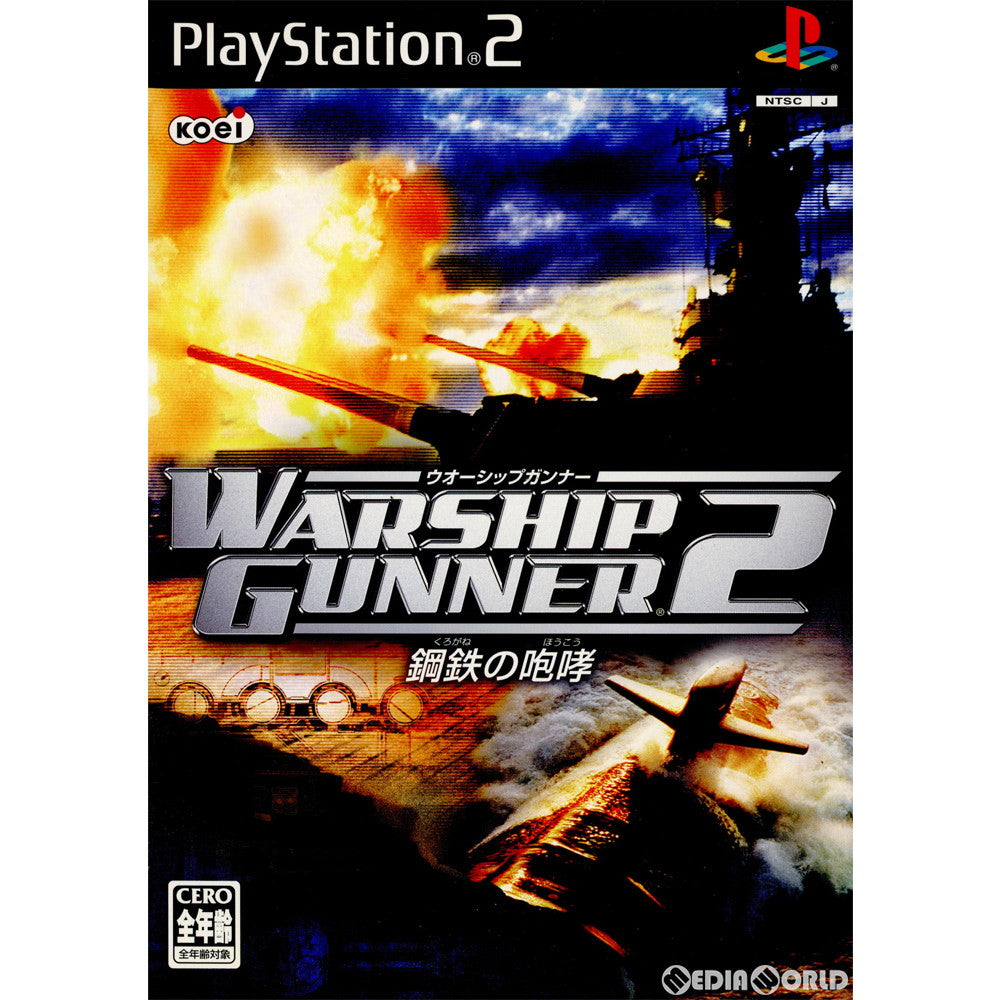 【中古即納】[PS2]ウォーシップガンナー2(WARSHIP GUNNER 2) ～鋼鉄の咆哮～ コーエー (20060223)