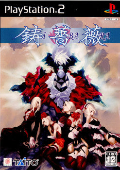 【中古即納】[PS2]鋳薔薇(いばら)(20060223)