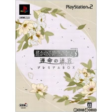 【中古即納】[お得品][表紙説明書なし][PS2]遙かなる時空の中で3 運命の迷宮 プレミアムBOX(限定版) コーエー (20060323)