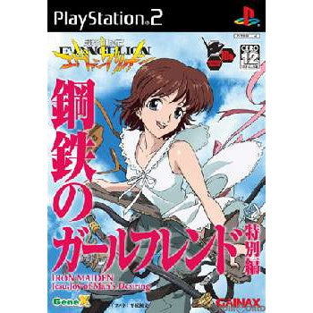 【中古即納】[PS2]新世紀エヴァンゲリオン 鋼鉄のガールフレンド 特別編(20060330)