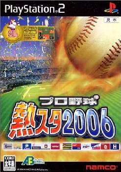 【中古即納】[表紙説明書なし][PS2]プロ野球 熱スタ2006 バンダイナムコエンターテインメント (20060406)