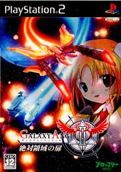 【中古即納】[表紙説明書なし][PS2]ギャラクシーエンジェルII 絶対領域の扉 通常版 ブロッコリー (20060622)