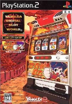 【中古即納】[PS2]山佐DigiワールドSP 燃えよ!功夫淑女(カンフーレディ) ヤマサエンタテインメント (20060427)