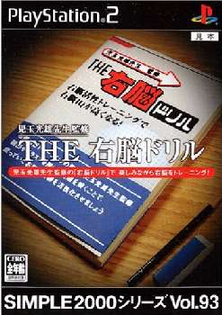 【中古即納】[PS2]SIMPLE 2000シリーズ Vol.93 THE 右脳ドリル ディースリー・パブリッシャー (20060309)