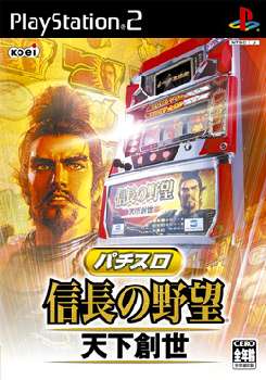 【中古即納】[表紙説明書なし][PS2]パチスロ 信長の野望 天下創世 コーエー (20060330)