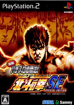 【中古即納】[PS2]実戦パチスロ必勝法! 北斗の拳SE 通常版 セガゲームス (20060803)