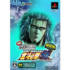 【中古即納】[PS2]実戦パチスロ必勝法! 北斗の拳SE 限定版 セガ (20060803)