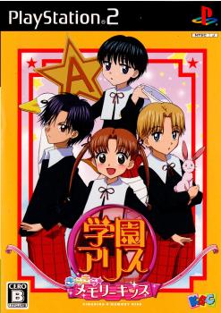 【中古即納】[PS2]学園アリス ～きらきら★メモリーキッス～ キッズステーション (20060622)