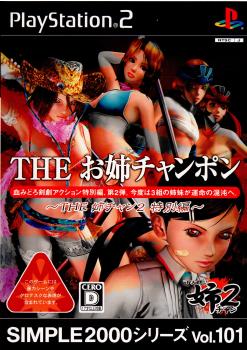 【中古即納】[PS2]SIMPLE2000シリーズ Vol.101 THE お姉チャンポン ～THE 姉チャン2 特別編～ ディースリー・パブリッシャー (20060629)