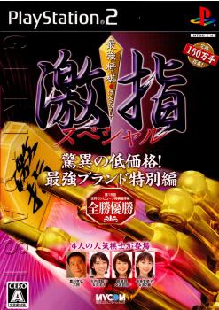【中古即納】[PS2]最強将棋 激指スペシャル(げきさしスペシャル) 毎日コミュニケーションズ (20060824)