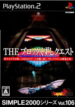 【中古即納】[PS2]THE ブロックくずしクエスト ～Dragon Kingdom～(ドラゴンキングダム) SIMPLE2000シリーズ Vol.106 ディースリー・パブリッシャー (20060914)
