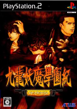 【中古即納】[PS2]九龍妖魔學園紀 re:charge(くーろんようまがくえんき リチャージ) アトラス (20060928)