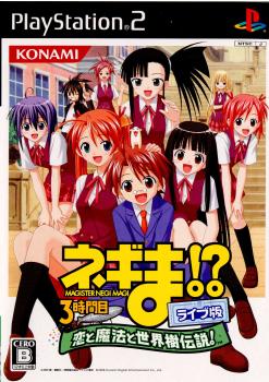 【中古即納】[PS2]魔法先生ネギま!？3時間目 恋と魔法と世界樹伝説 ライブ版 コナミ (20061116)