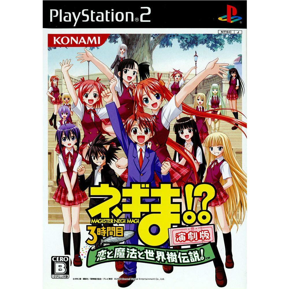 【中古即納】[PS2]魔法先生ネギま!？ 3時間目 恋と魔法と世界樹伝説! 演劇版(限定版) コナミデジタルエンタテインメント (20061116)